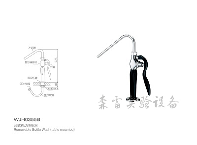 臺(tái)式移動(dòng)洗瓶器